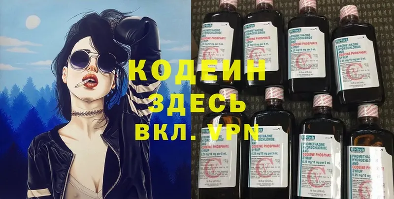 Кодеин Purple Drank  Карпинск 